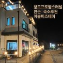 이슬미스테이 이미지