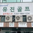 유진 스크린골프장 이미지