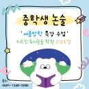 중학생 논술완성 | 중산동 리드인 독서논술 학원 중학생 여름방학 논술