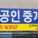 미래와 희망의 공인중개사사무소 이미지