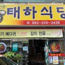 전주 서신동 들깨뼈다귀탕 태하식당 이미지