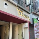봉쥬떡볶이 | [후기] 봉쥬 떡볶이 볶음밥에 치즈 낭낭히 주시네요