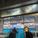 태평 | 태평수산 세꼬시 솔직후기 회는 만족 매운탕은 아쉬움