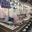 [서울 / 광장시장] 혼주 한복 맞추기 딱 좋은 한양 주단 솔직후기
