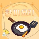 나·혼·산 근사한 계란 요리 | 계란만 가지고 쉐프처럼 요리하는 방법