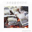 초연장어구이