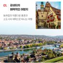 12월 원예: 미리 만나는 크리스마스 | 동유럽여행추천 4국 9일 패키지 체코 오스트리아 헝가리 독일 12월 1월 노쇼핑 노팁 노옵션 일정