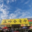 손국수가