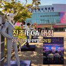 실내체육관 앞 | 진주 가볼 만한 곳 2026 아시아 이스포츠 대회 ECA 실내체육관 현장 후기