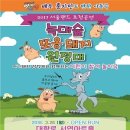 어린이 참여 뮤지컬 늑대숲 또옹돼지 원정대 네이버블로그