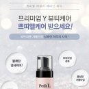 < 쁘띠엘 > 프리미엄 여성청결제추천 🍋 여성청결제순위 놓치지 않을거에요 ~~ 🌿