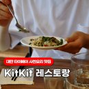 사천개인택시 | 대만 타이베이 사천요리 맛집 키키레스토랑 저렴이 킷킷 kitkit 후기
