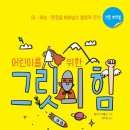 그릿에듀