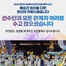 [2022 항저우 하계아시아경기대회 폐막 10.8.]항저우 아시안게임이 막을 내렸습니다. 이미지