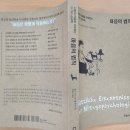 마음의 법칙(사람의 마음을 사로잡는 51가지 심리학) 이미지