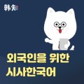 한지한톡 이미지
