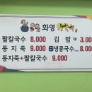 화영칼국수 이미지