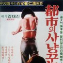 도시의사냥꾼 이미지