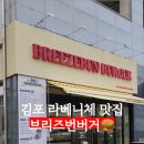 브리즈번버거앤비어 김포한강점 이미지