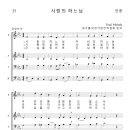 가톨릭성가 025 사랑의 하느님 (pdf, jpg 파일) 이미지