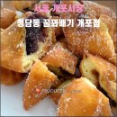 청담동꿀꽈배기 이미지