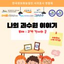 우리들과수원