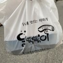 달떡볶이 - 영등포구 대림로 142 | 달떡볶이
