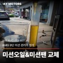 황금카부분정비 | AMG 9단 미션 관리의 정석 | E53 미션오일 &amp; 미션팬 교체 후기