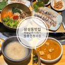 하늘땅물 공작소 | 삼성동 청국장 맛집 하늘담은 시래기 땅품은 청국장