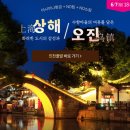 오진여행사