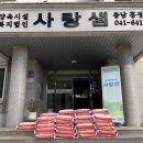 한국부동산원(내포지점)과 사회복지공동모금회에서 쌀을 기부해주셨습니다. 이미지