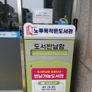 노루목작은도서관 이미지