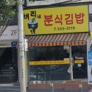 벼리네분식김밥