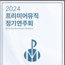 2024 감사와 희망의 음악회 이미지