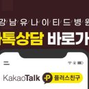 강남유나이티드병원 이미지