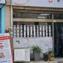 이조손칼국수 이미지