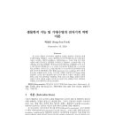 박상준역학 Electrodynamic Theory of Biological Intelligence and Life Expectancy 이미지