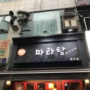 리인스마라탕 이미지