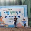 여름방학 무료캠프 2023 주니어 생글생글 여름경제 캠프후기