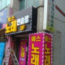 예스노래방