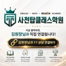 김원장수학학원
