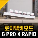357텐 | 로지텍 게이밍 키보드 추천, 내돈내산 G PRO X TKL RAPID
