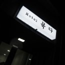 모텔묵다 이미지