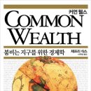 커먼웰스 - 화성시 | 커먼웰스