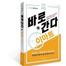 2013-주039 | [바로취업 시리즈10] - 『바로간다 이마트』