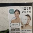 아그니아 | 부천상동피부관리 아그니아에서 받은 작은얼굴 입체윤곽관리 후기