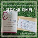 리포좀 글로타치온 미비타 하루 1포로 항산화는 물론 이너뷰티까지 챙기세요