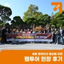 로케이션 | 세종 로케이션 홍보를 위한 팸투어 현장 후기