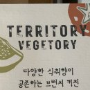테리토리 | 송도에서 이런 곳이? 테리토리 브런치 다녀온 후기[내돈내산]