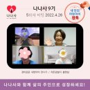 나나사 | [나나사9기 후기]자존감회복 온라인 독서모임 나나사
